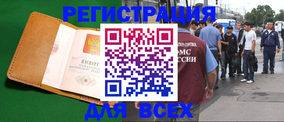 прописка законно в Ленинградской области
