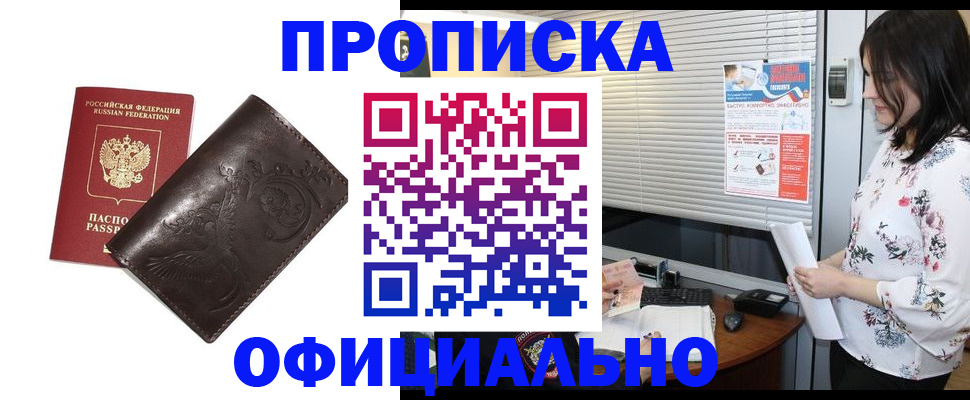 прописка 2025 в Ленинградской области